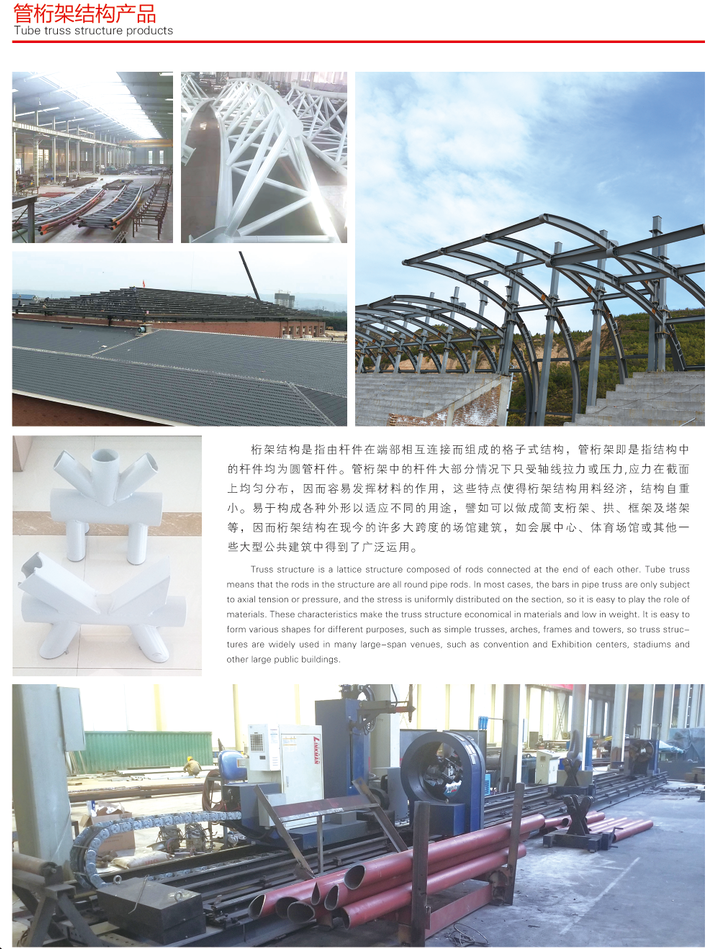 管桁架結構產(chǎn)品